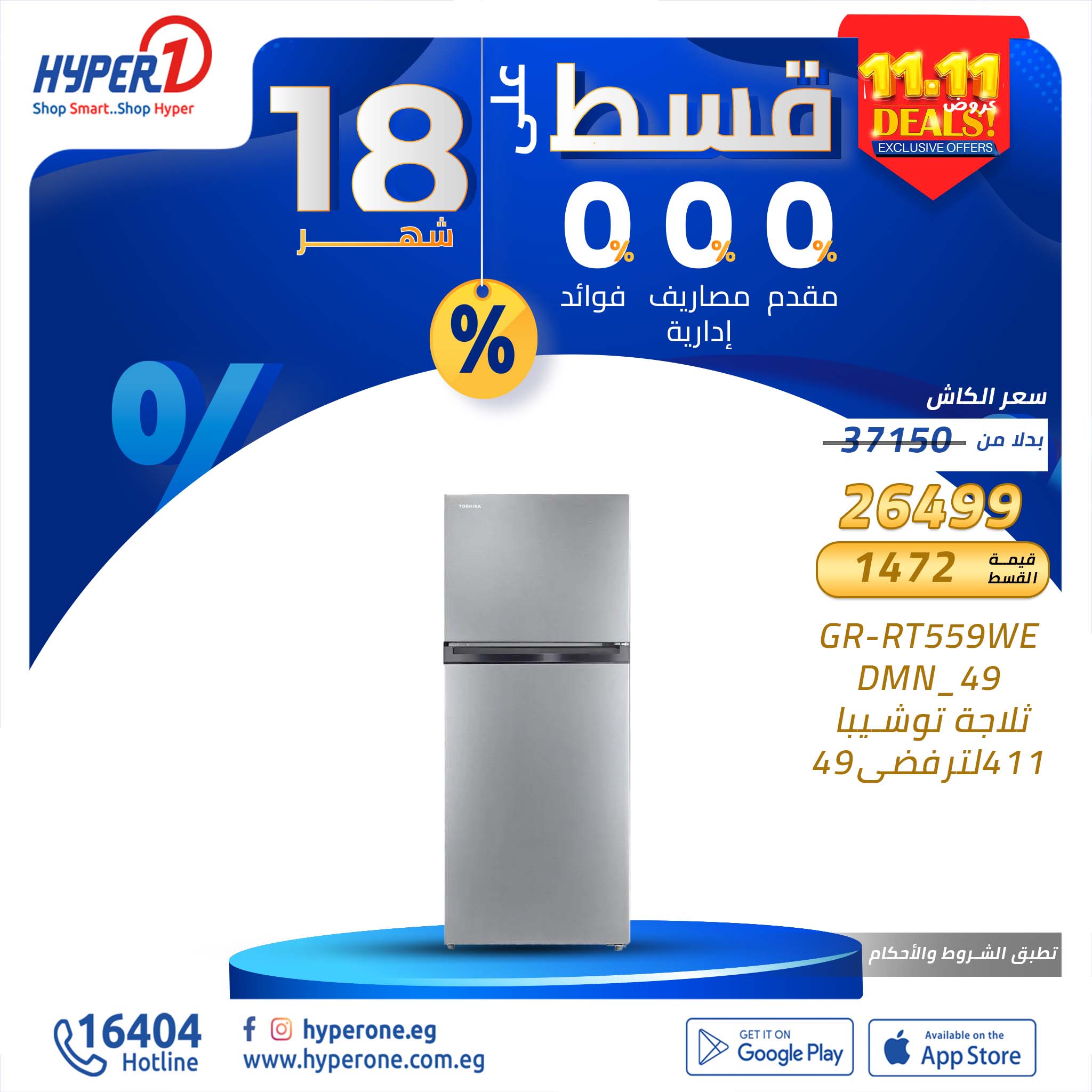 hyper-one offers from 11nov to 30nov 2024 عروض هايبر وان من 11 نوفمبر حتى 30 نوفمبر 2024 صفحة رقم 7